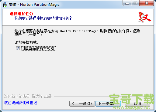 Norton PartitionMagic