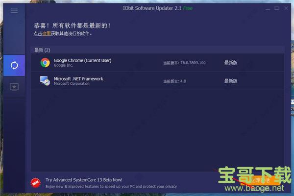 IObit Software Updater中文版