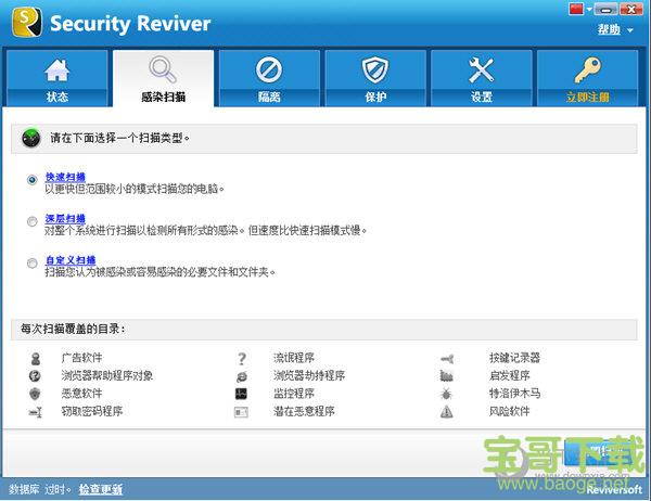 Security Reviver下载