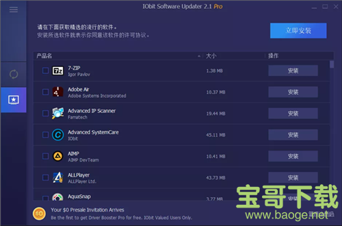 IObit Software Updater Pro中文破解版下载 v2.1.0.2663