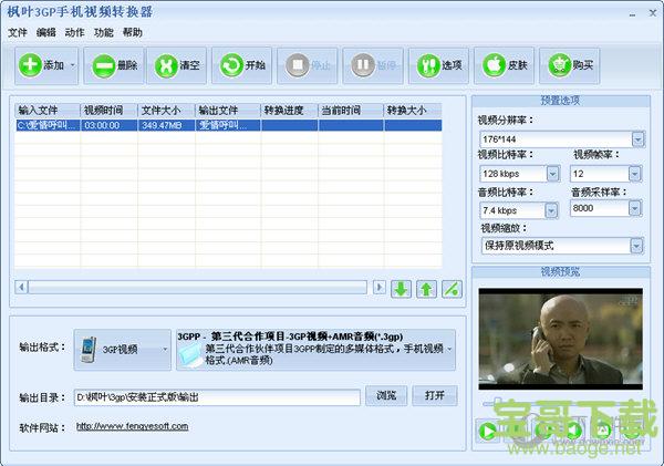 枫叶3GP手机视频转换器 12.9.0.0 官方版