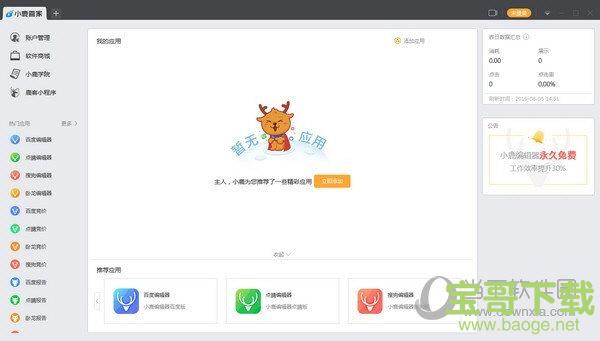 小鹿管家 v2.2.326.6926 官方版