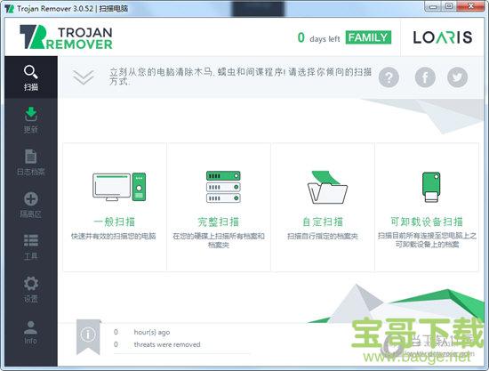 Loaris Trojan Remover(电脑木马病毒专杀工具)下载  v3.0.87.22免费版