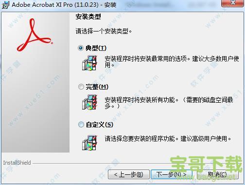 acrobat xi pro破解版