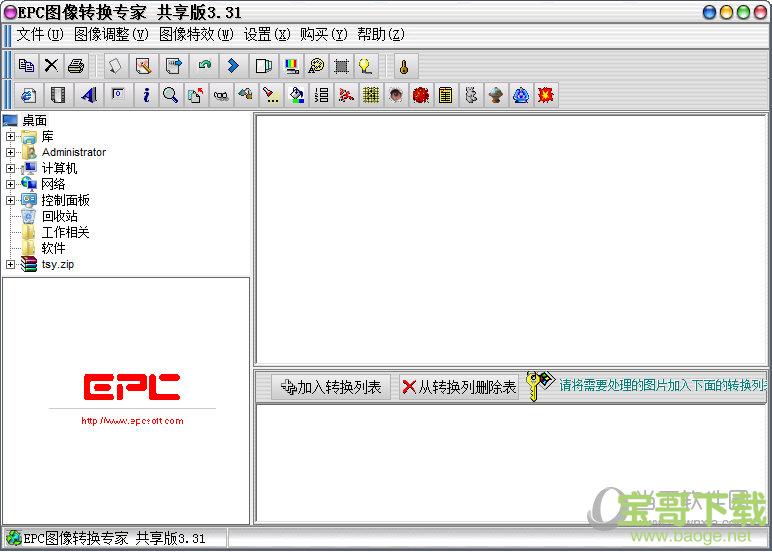 epc图像转换专家 v3.31 共享版