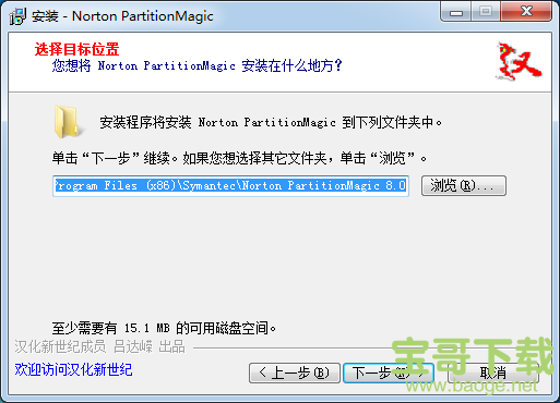 Norton PartitionMagic下载