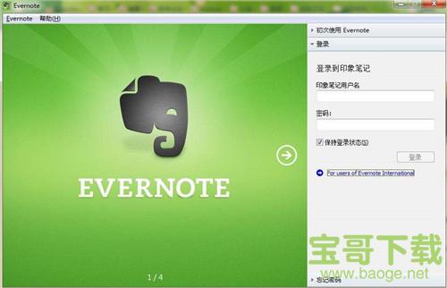 Evernote下载