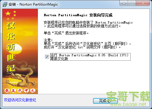 Norton PartitionMagic下载