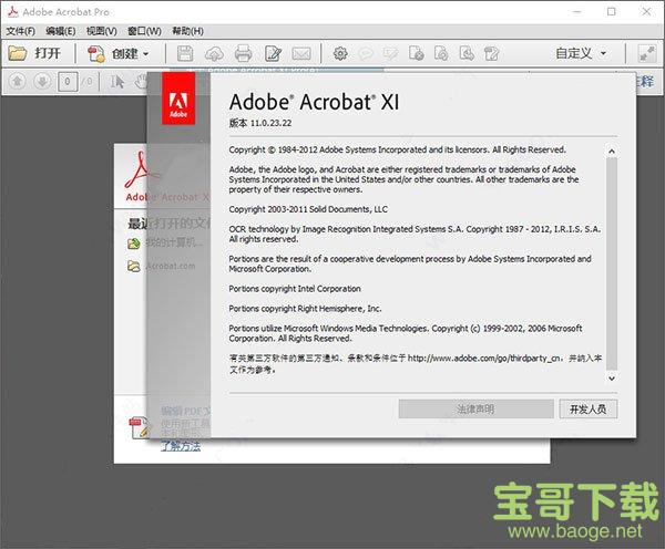 acrobat xi pro破解版