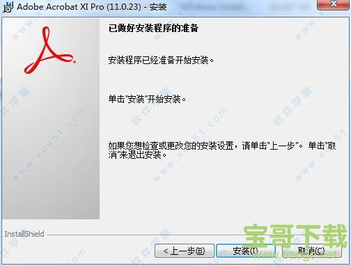 acrobat xi pro破解版