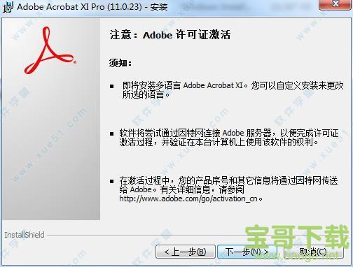 acrobat xi pro破解版