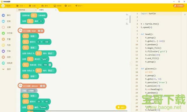 海龟编辑器下载
