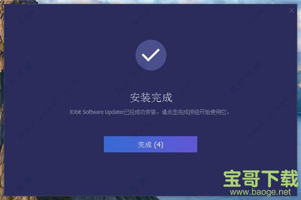 IObit Software Updater中文版