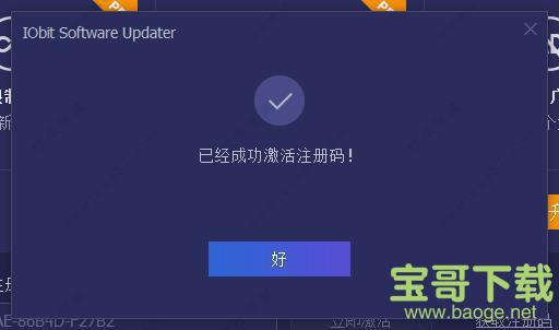 IObit Software Updater中文版