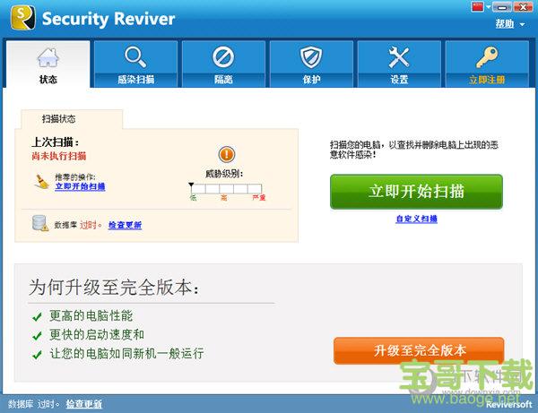 Security Reviver 2.1.1000.26516 官方版