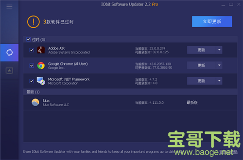 IObit Software Updater中文版下载