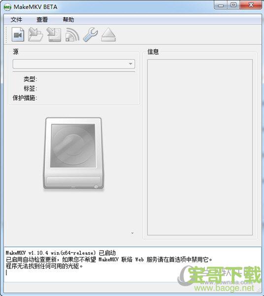 MakeMKV绿色中文破解版(免注册机/免注册码)下载 v1.14.4