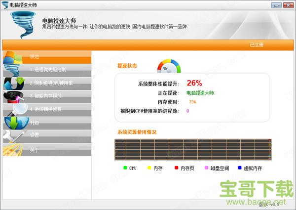 凡锐电脑提速大师 V3.9.0 绿色版