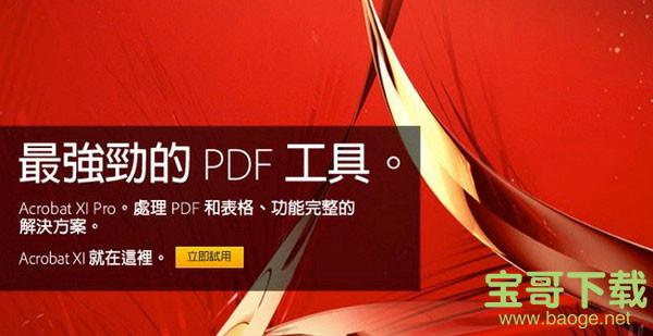 acrobat xi pro破解版