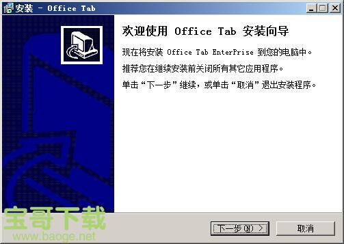 OfficeTab下载