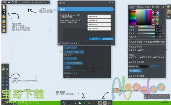 algodoo电脑版 v2.0中文破解版