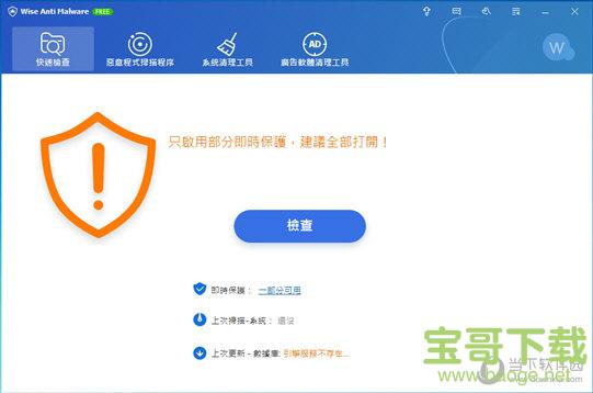 Wise Anti Malware 2.1.8.106 官方版