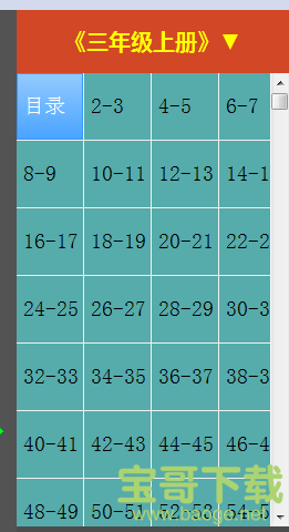 小学英语同步课堂