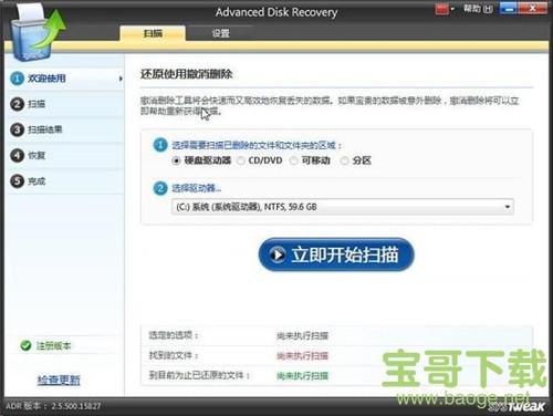 Advanced Disk Recovery中文破解版下载(附注册码) v2.5