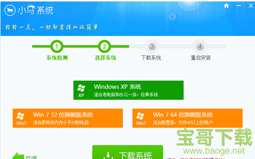 小马一键重装系统下载