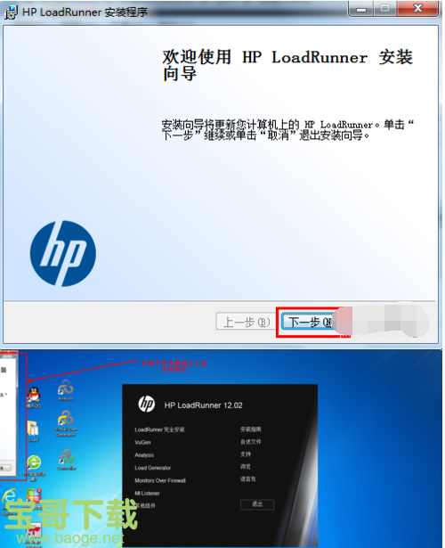 LoadRunner12破解版