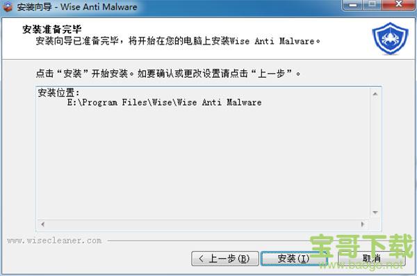 Wise Anti Malware下载