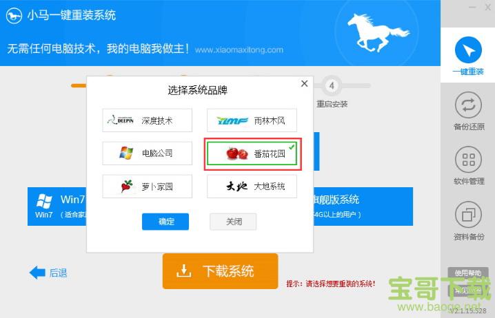 小马一键重装系统下载