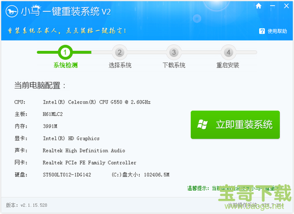 小马一键重装系统电脑版 v3.0.17.718免费最新版