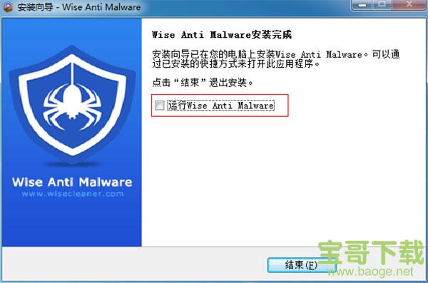 Wise Anti Malware下载