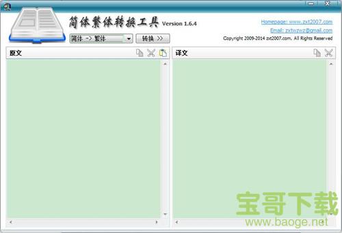 繁体字转换器下载