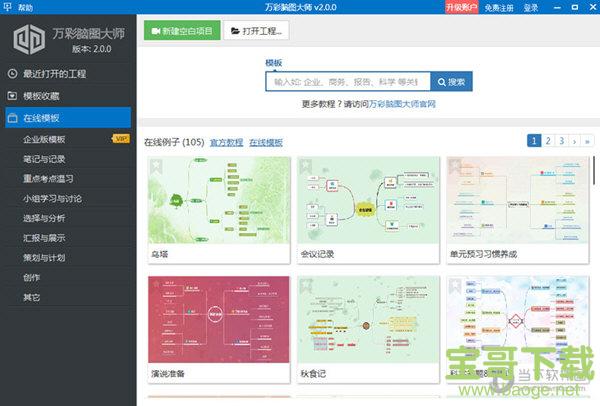 万彩脑图大师官方版(附教程)下载 V3.9.4[百度网盘资源]