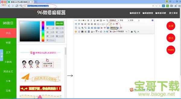 96微信编辑器电脑版 1.1绿色最新版