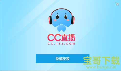 网易CC官方版