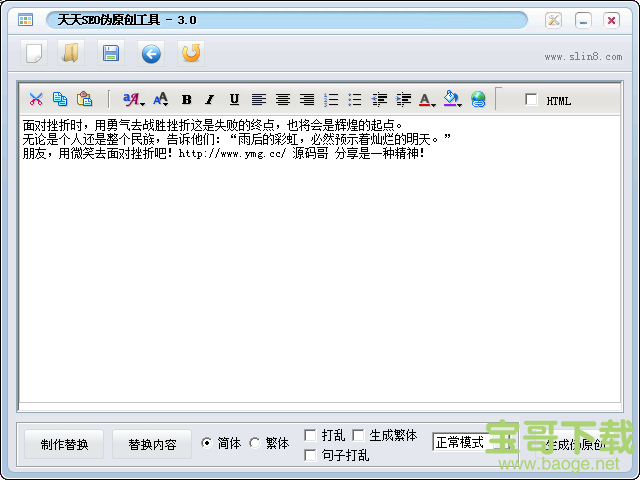 天天SEO伪原创工具电脑版 V3.0绿色免费版