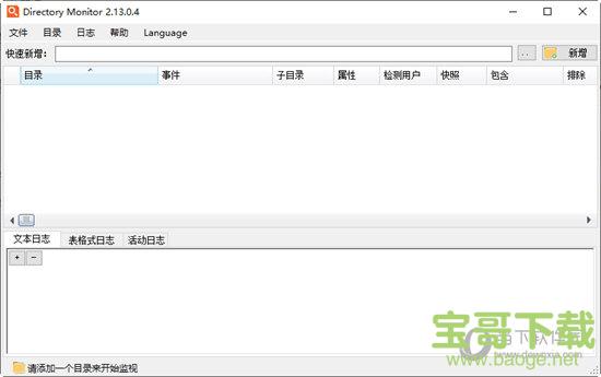 directory monito v2.11免注册码版下载