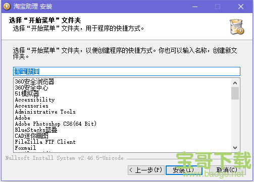 淘宝助理官方版