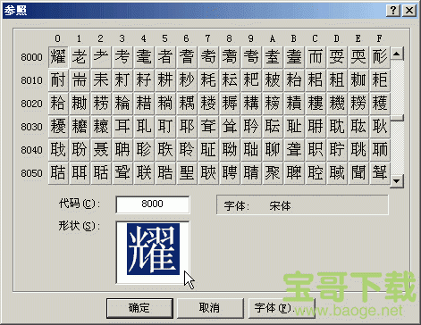 TrueType造字程序下载