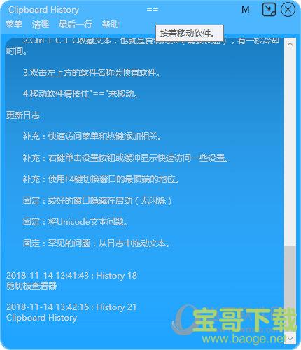 Clipboard History（剪切板增强软件） V3.45.0.0 官方版下载