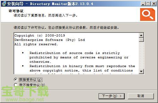 Directory Monitor下载