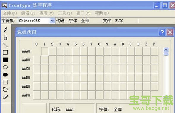 TrueType造字程序电脑版 v5.1绿色免费版