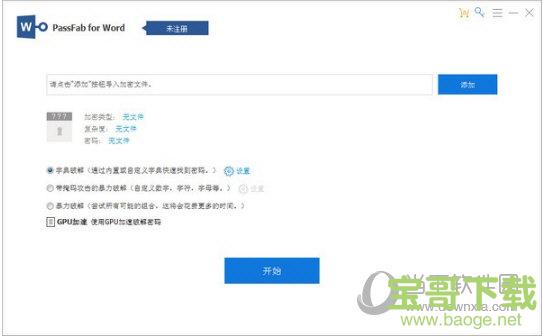 PassFab for Word(Word密码破解恢复) v8.4.0.6中文破解版下载[百度网盘资源]