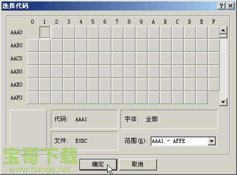 TrueType造字程序下载