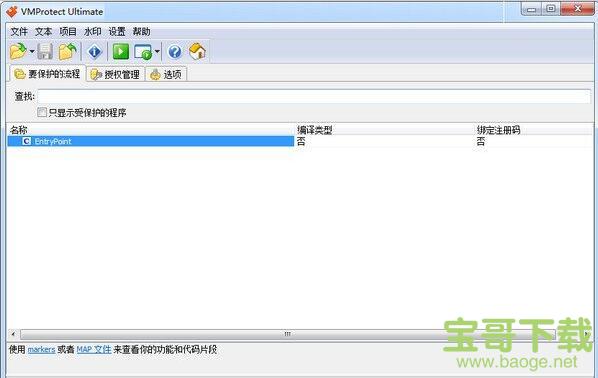 Vmprotect Ultimate 最新版下载v3.1.0 Build64位版