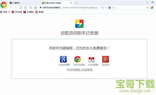 谷歌访问助手电脑版 2021最新破解版