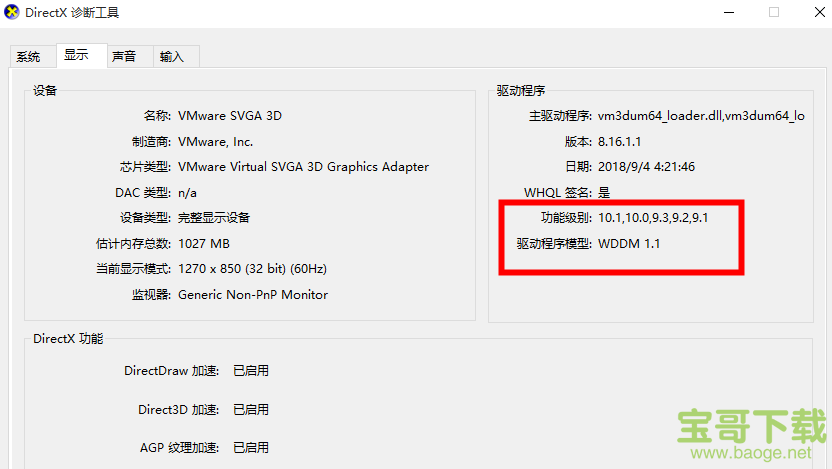 directx12官方版